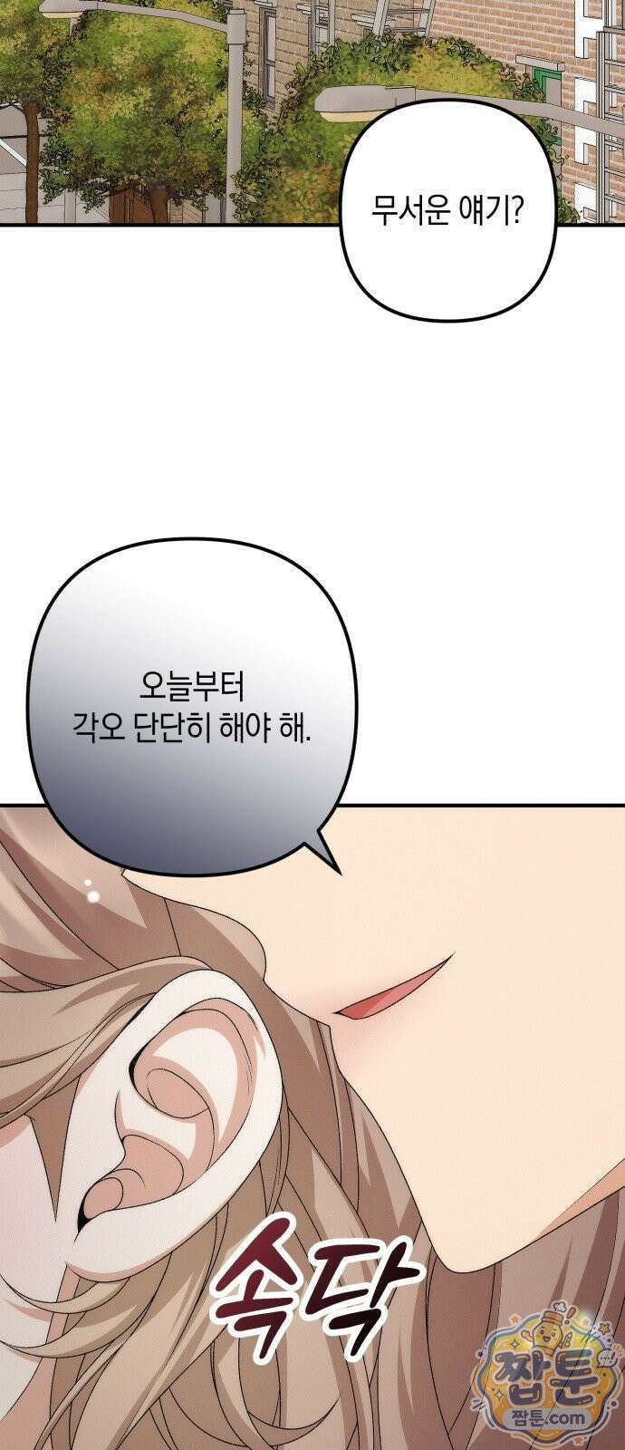 사내 계약 연애 46화 47