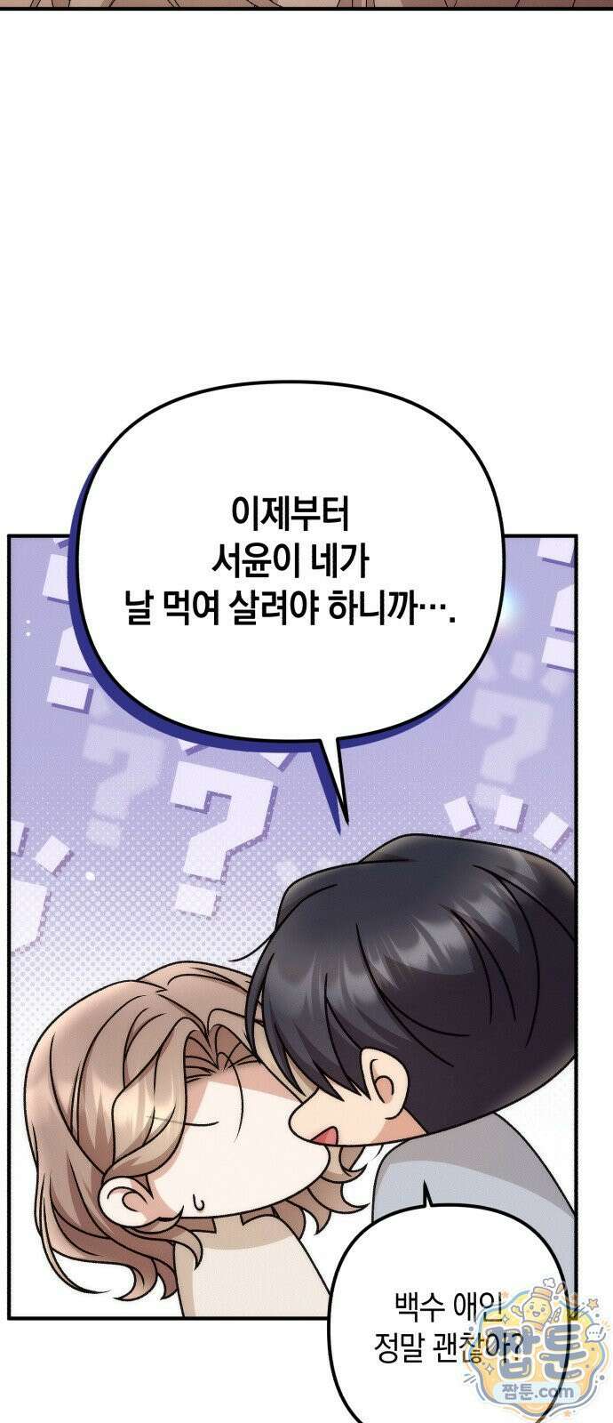 사내 계약 연애 46화 48