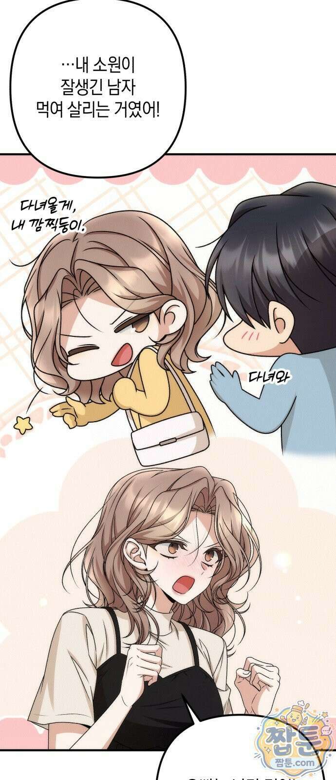 사내 계약 연애 46화 52