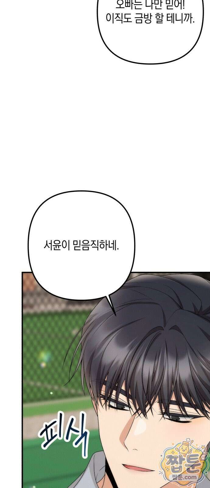 사내 계약 연애 46화 53