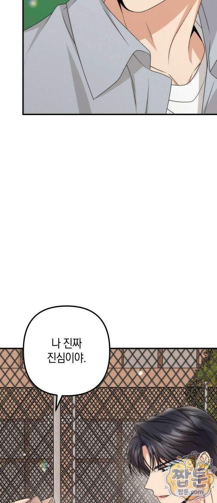 사내 계약 연애 46화 54