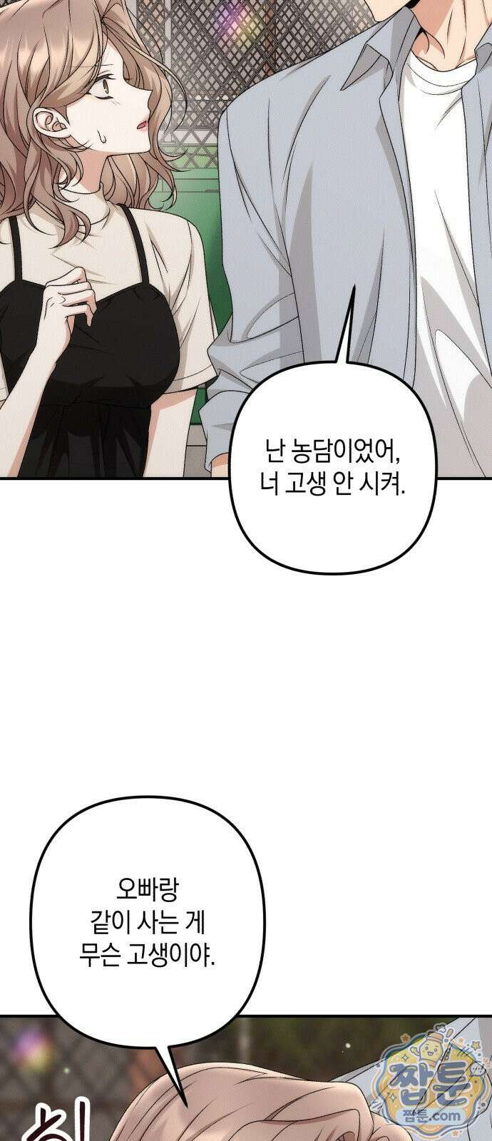 사내 계약 연애 46화 55