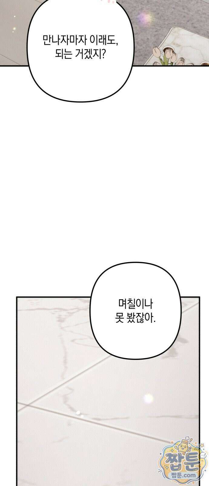 사내 계약 연애 46화 61