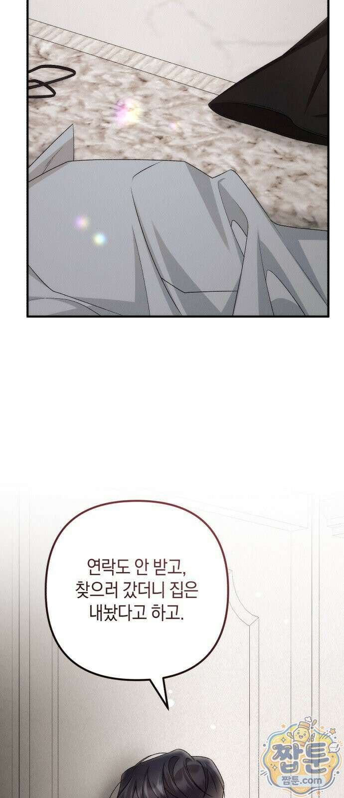 사내 계약 연애 46화 62