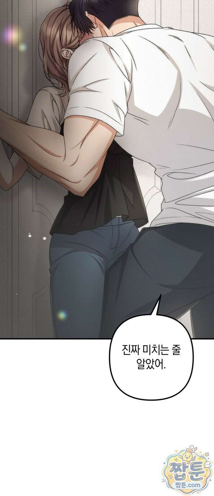 사내 계약 연애 46화 63