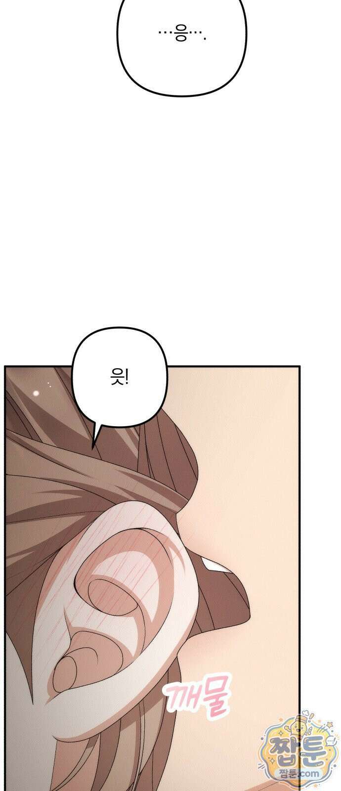 사내 계약 연애 46화 67