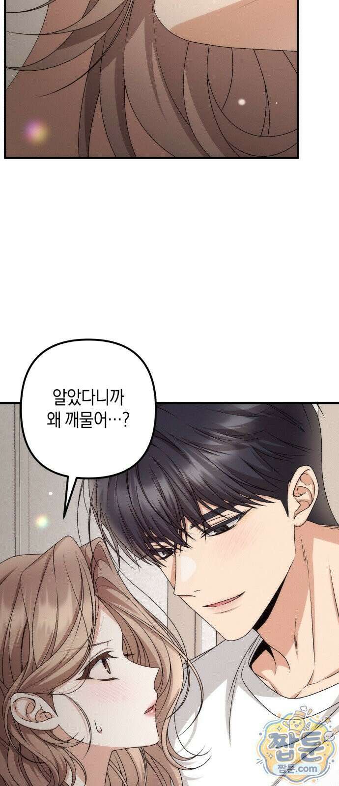 사내 계약 연애 46화 68