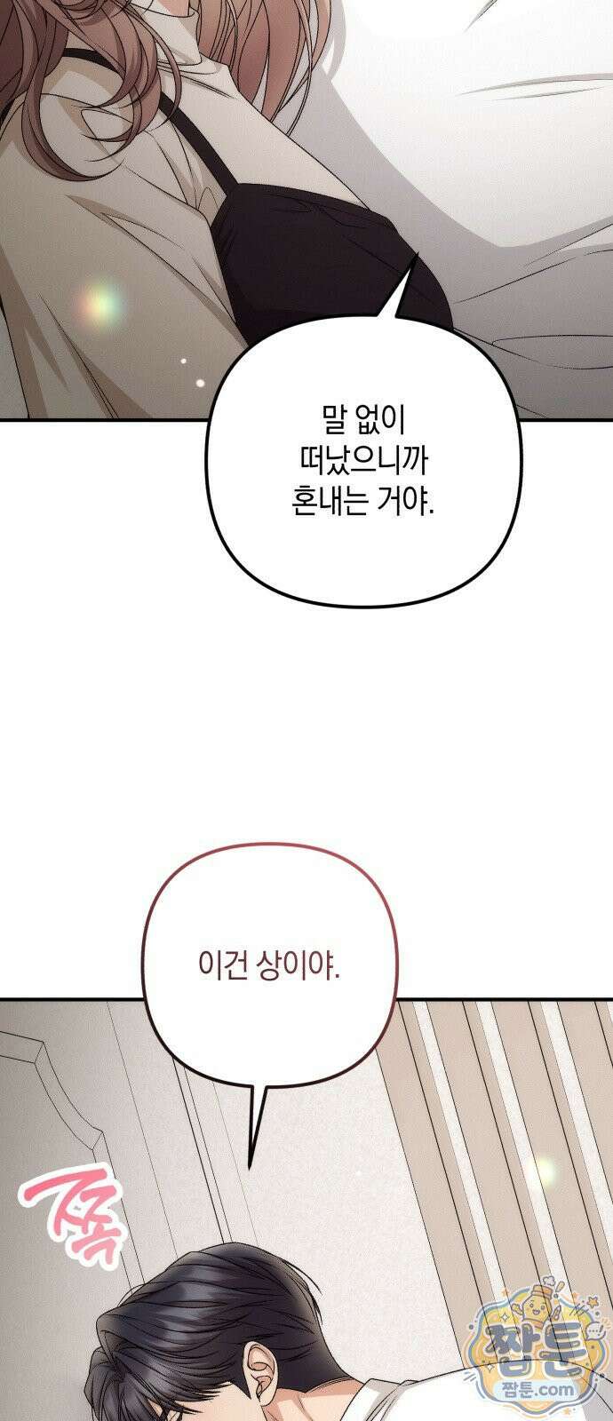 사내 계약 연애 46화 69