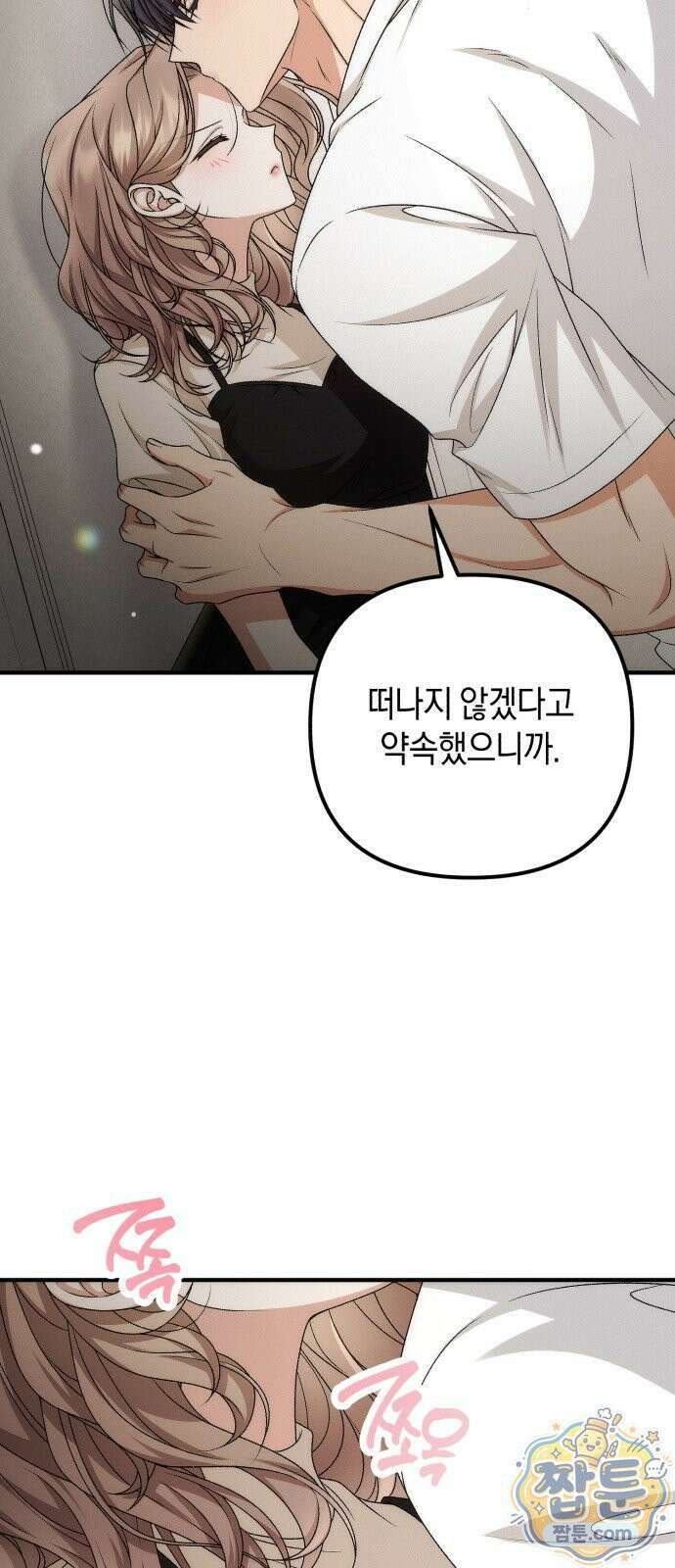 사내 계약 연애 46화 70