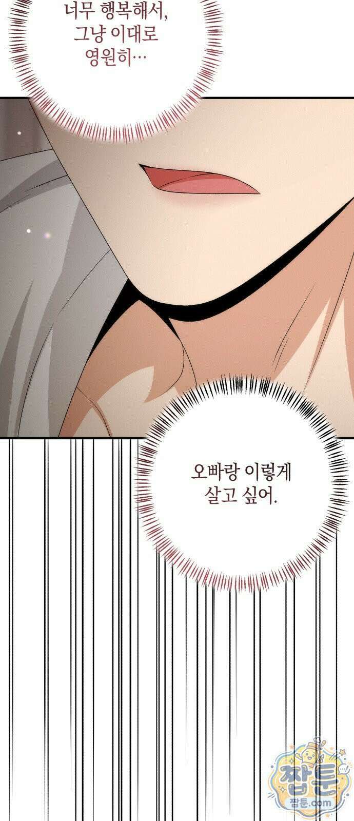 사내 계약 연애 46화 73