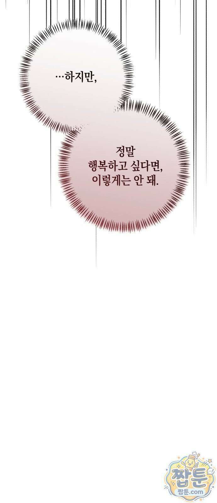 사내 계약 연애 46화 74