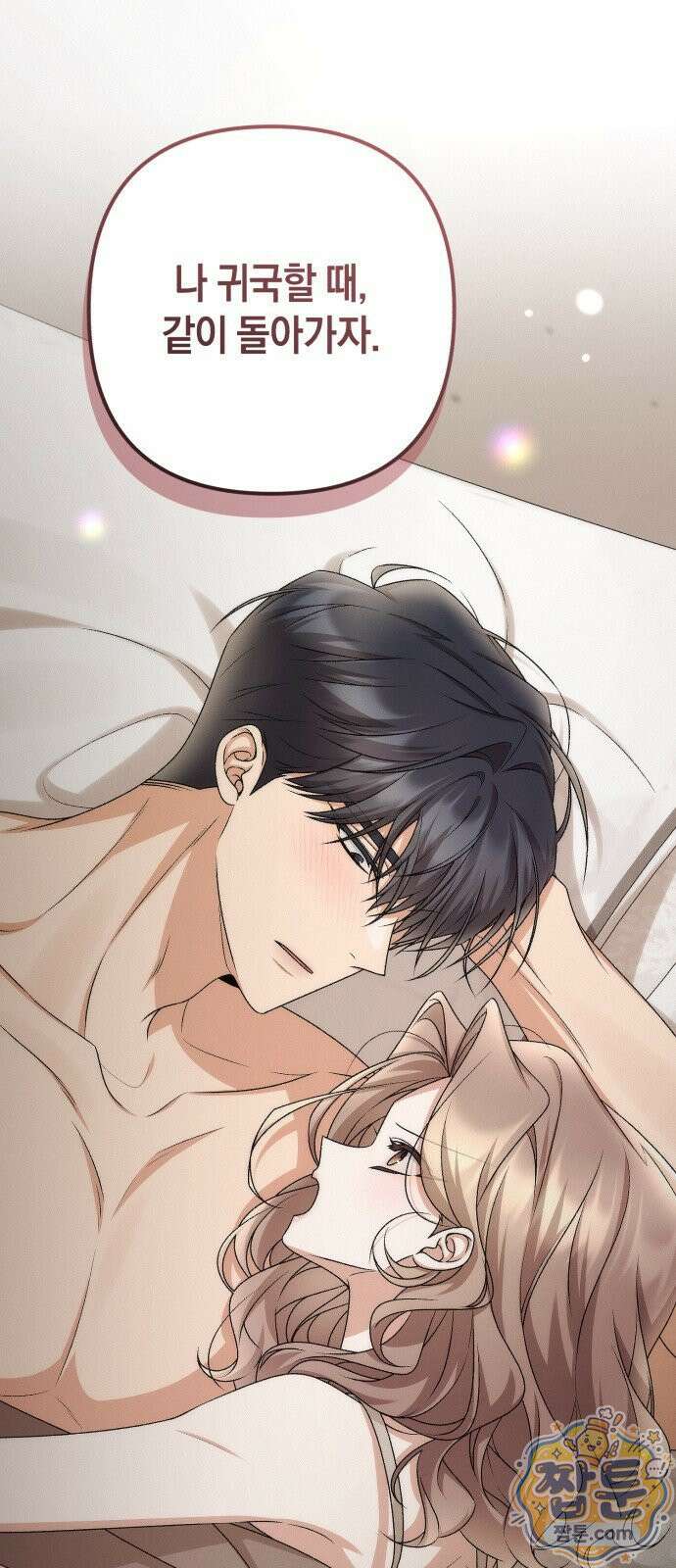 사내 계약 연애 46화 78
