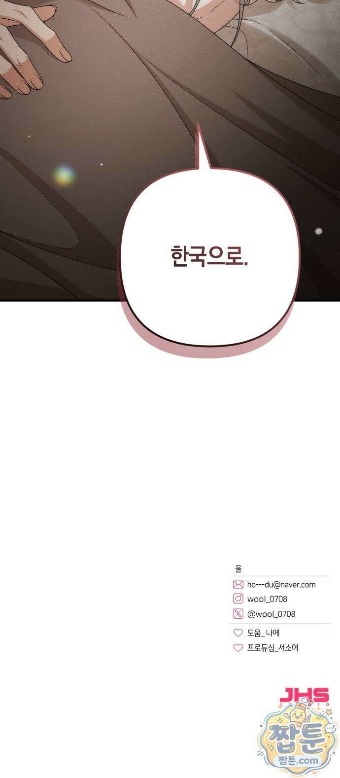 사내 계약 연애 46화 79