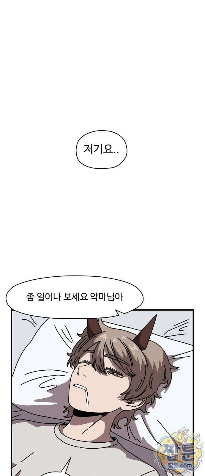 악마 임시 보호 중! 13화 1