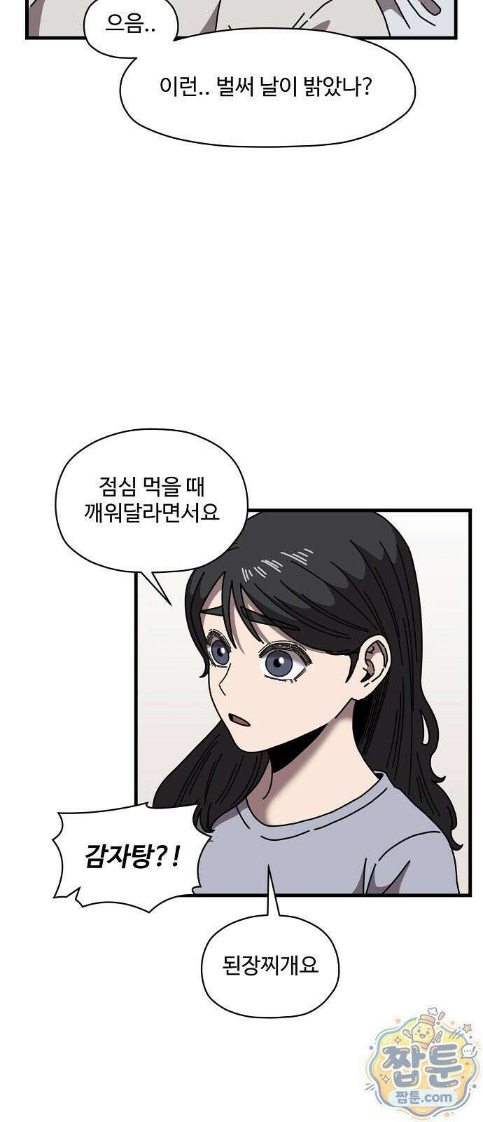 악마 임시 보호 중! 13화 2