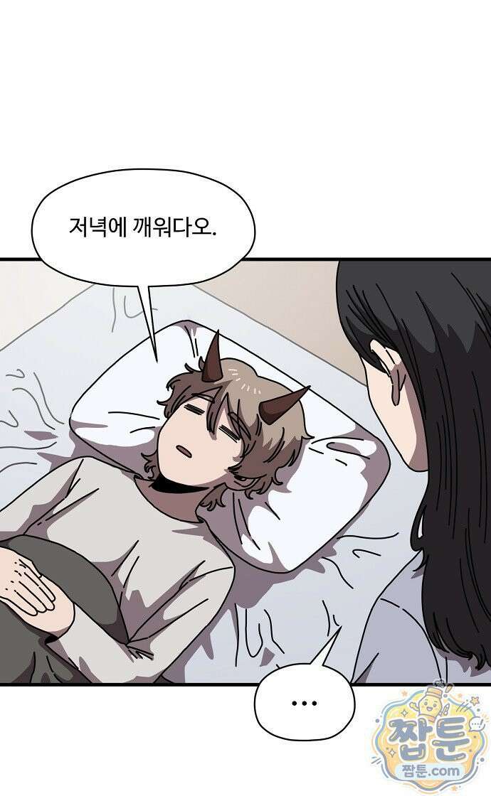 악마 임시 보호 중! 13화 3