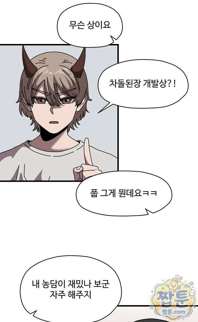악마 임시 보호 중! 13화 6