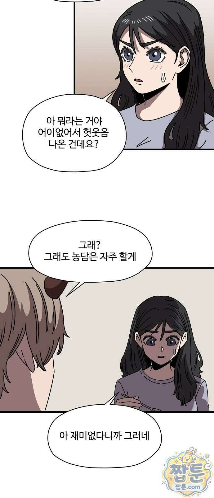 악마 임시 보호 중! 13화 7
