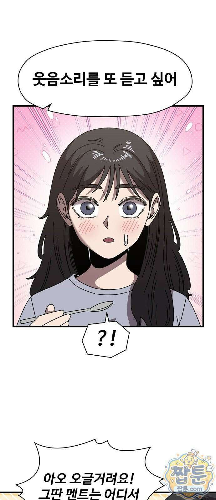 악마 임시 보호 중! 13화 8