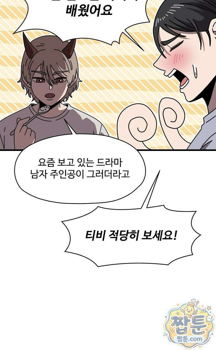 악마 임시 보호 중! 13화 9