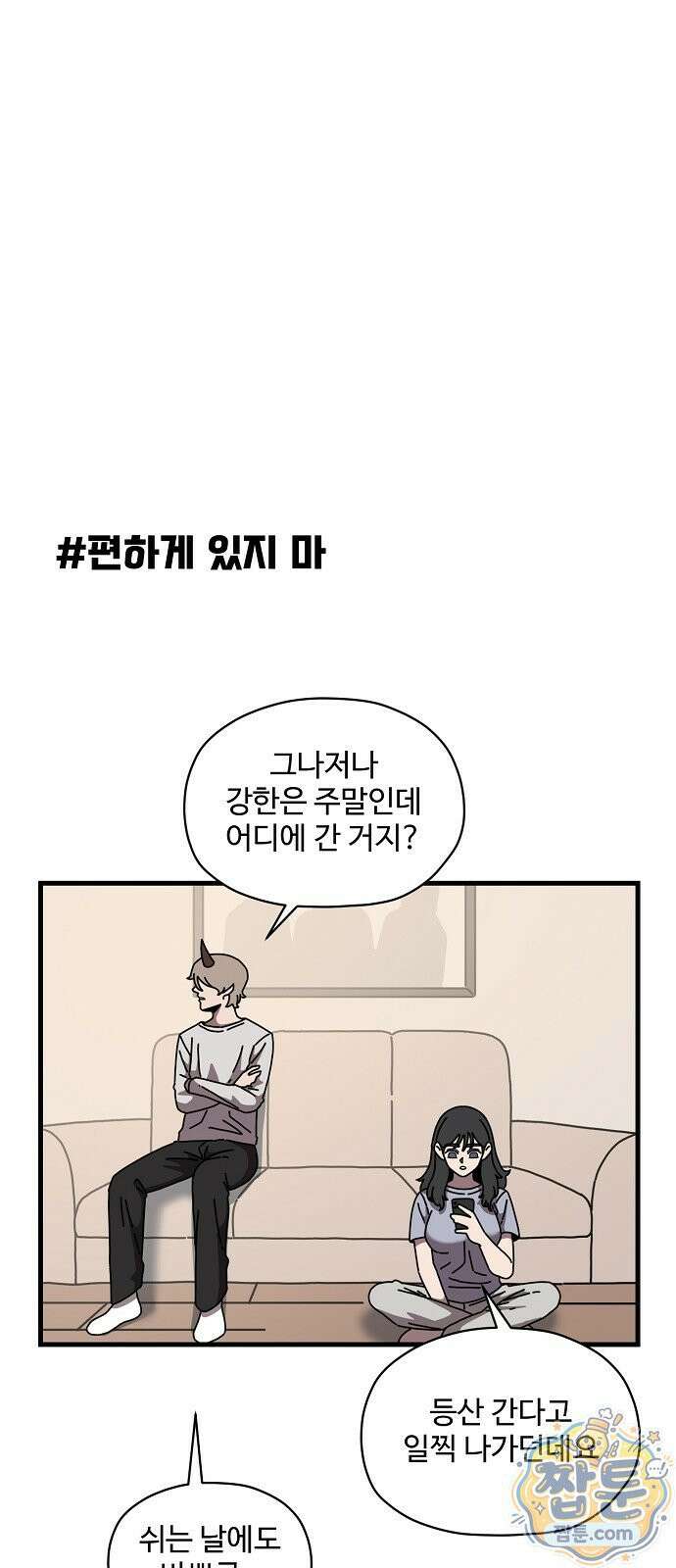 악마 임시 보호 중! 13화 10
