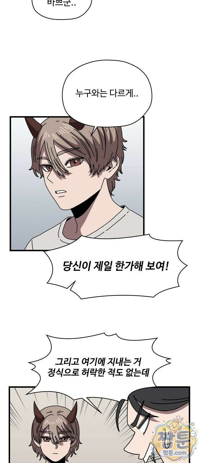 악마 임시 보호 중! 13화 11