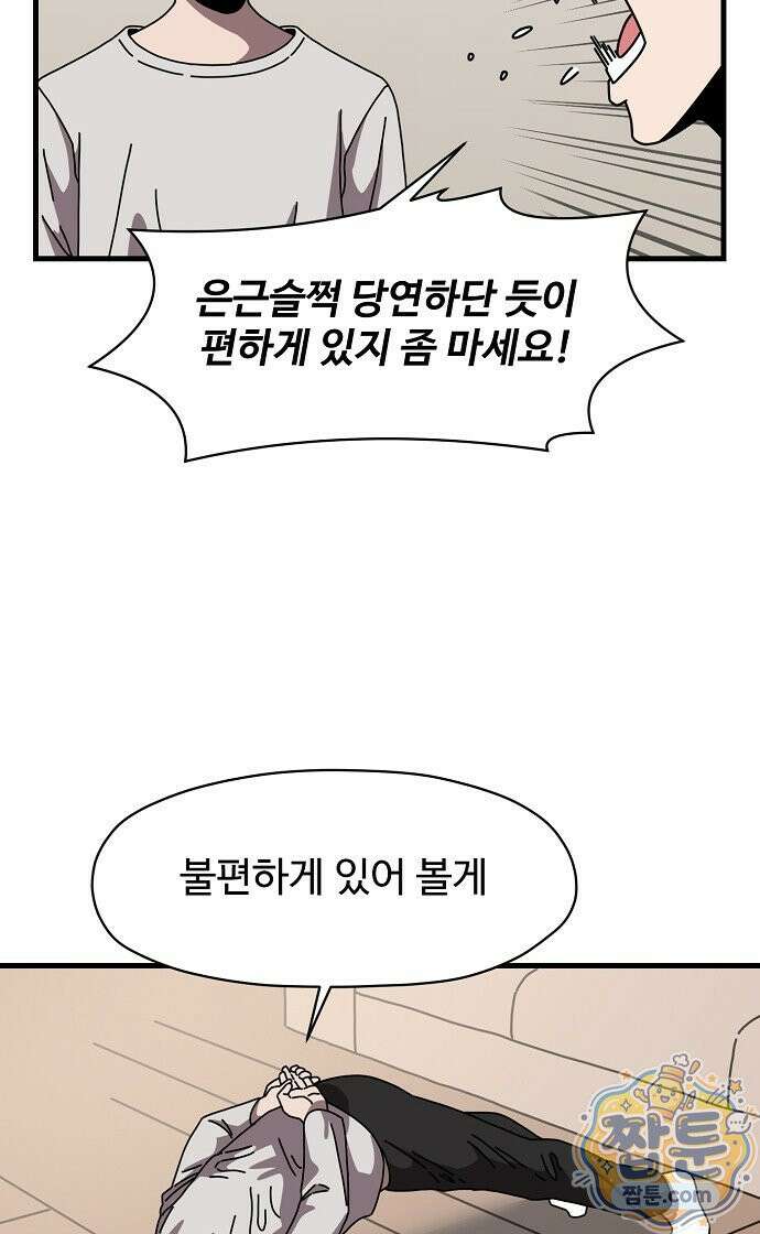 악마 임시 보호 중! 13화 12