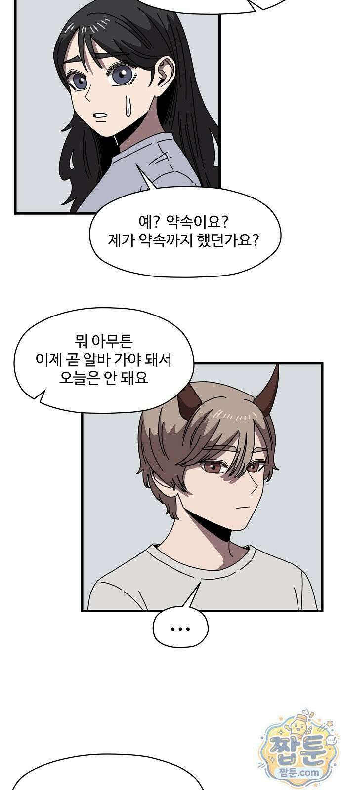 악마 임시 보호 중! 13화 14