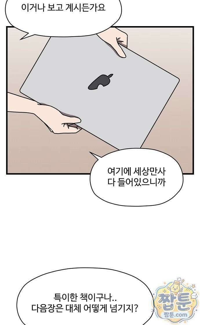 악마 임시 보호 중! 13화 15