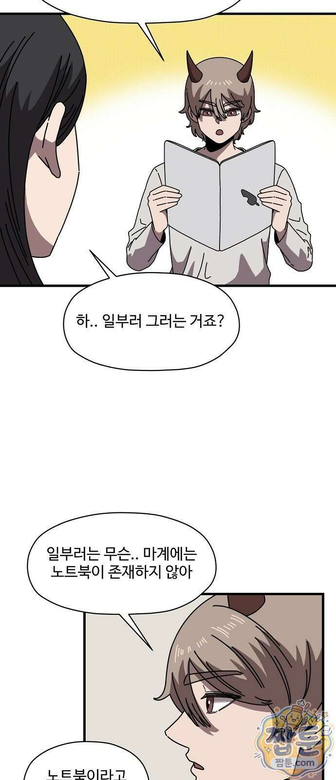 악마 임시 보호 중! 13화 16