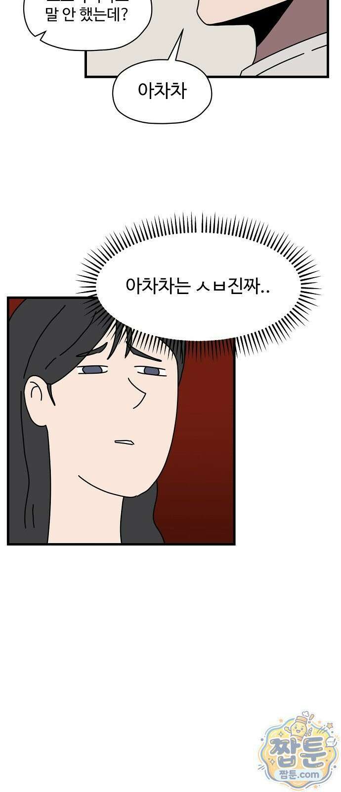 악마 임시 보호 중! 13화 17