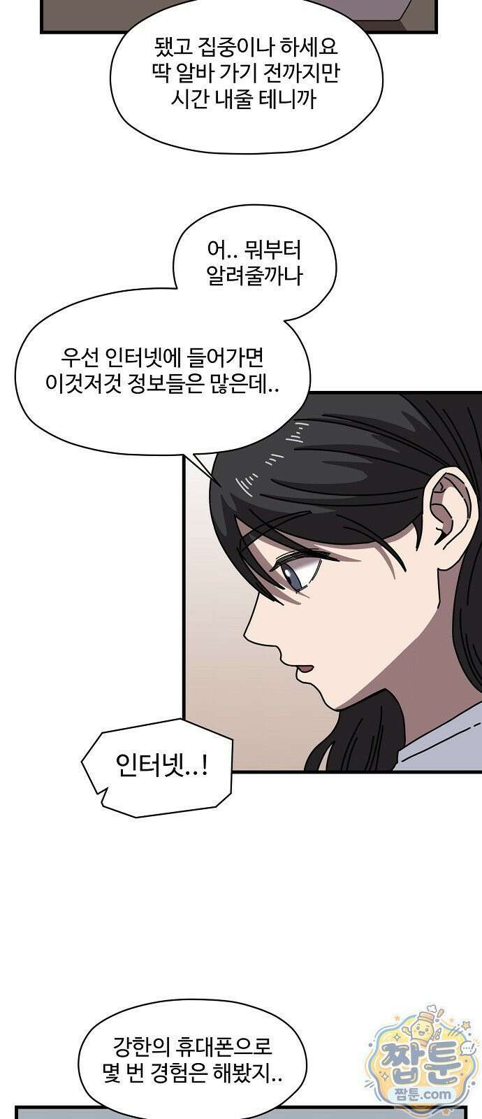 악마 임시 보호 중! 13화 19