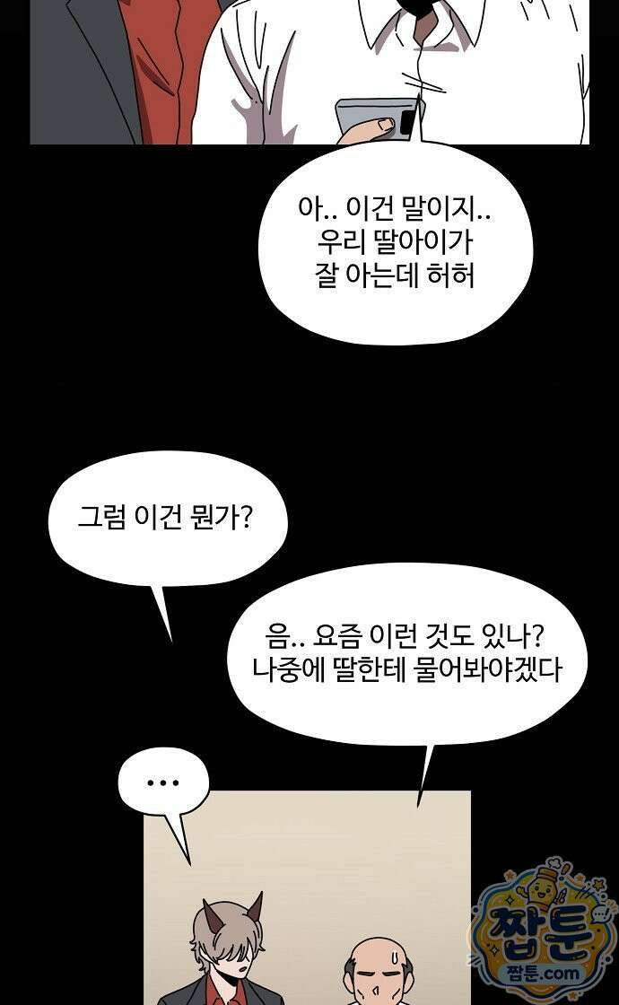 악마 임시 보호 중! 13화 21