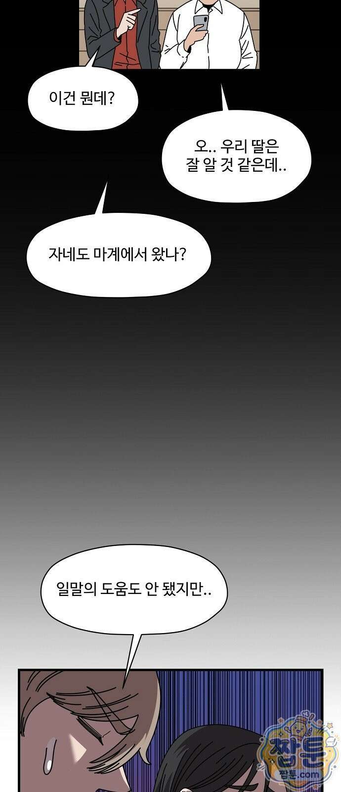 악마 임시 보호 중! 13화 22
