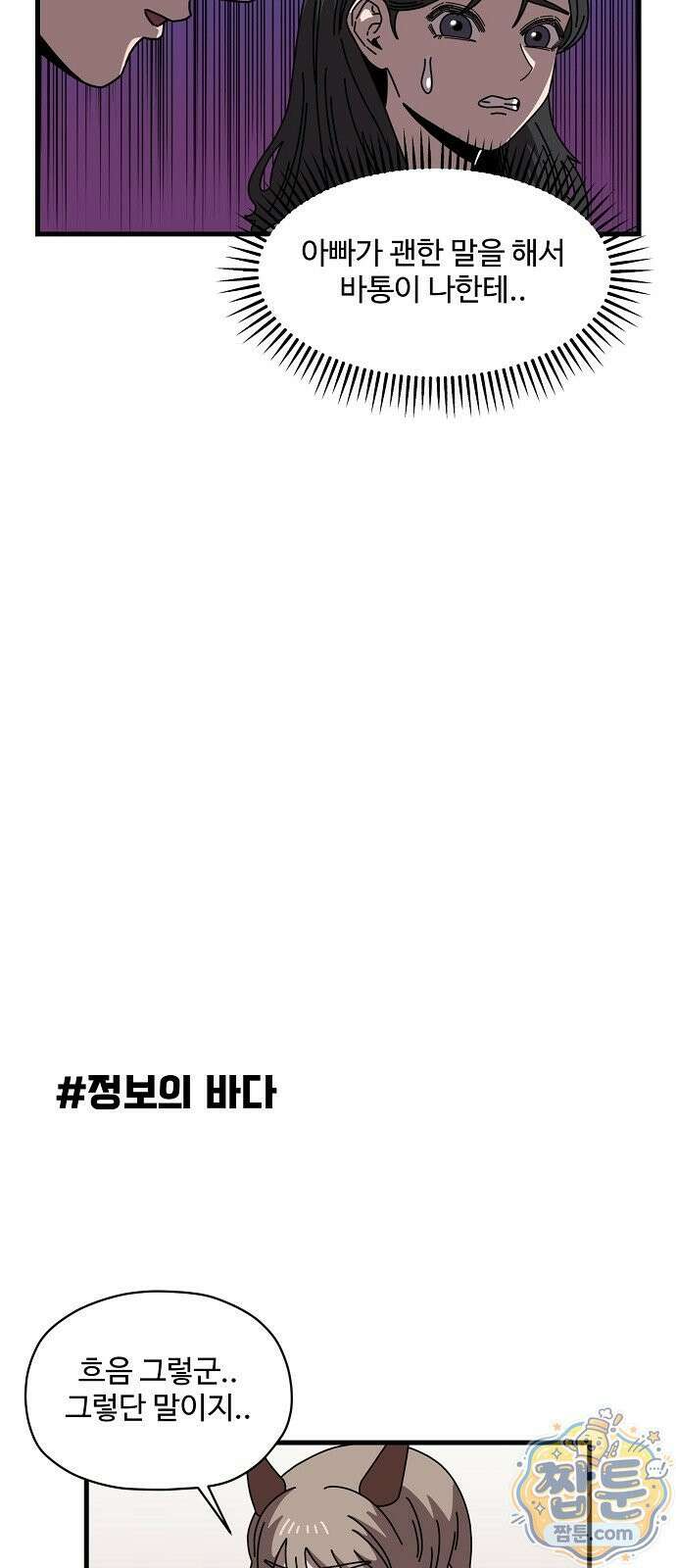 악마 임시 보호 중! 13화 23