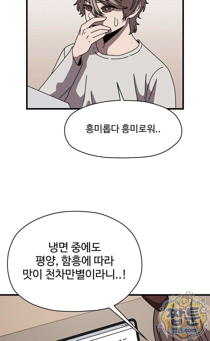 악마 임시 보호 중! 13화 24