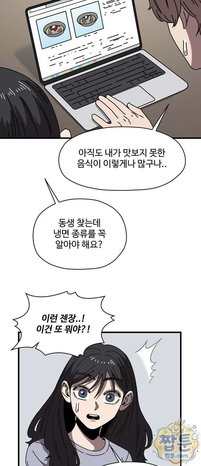악마 임시 보호 중! 13화 25