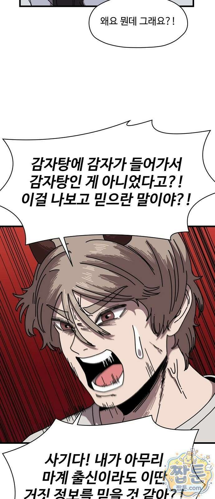 악마 임시 보호 중! 13화 26