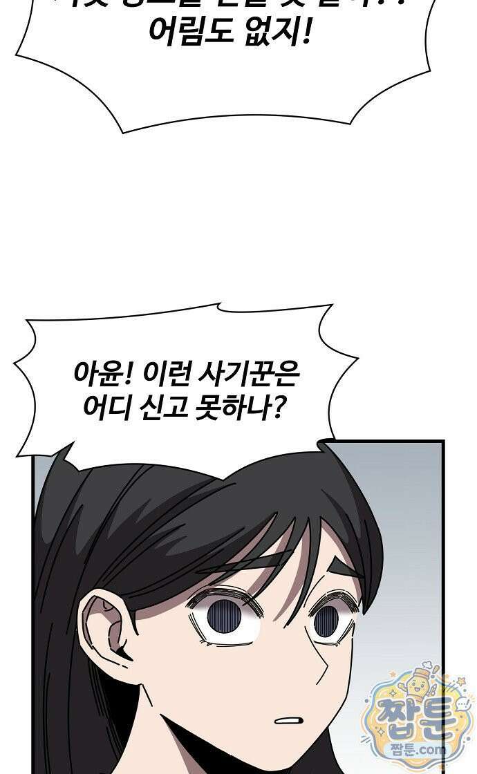 악마 임시 보호 중! 13화 27