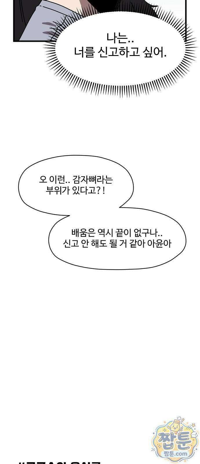 악마 임시 보호 중! 13화 28
