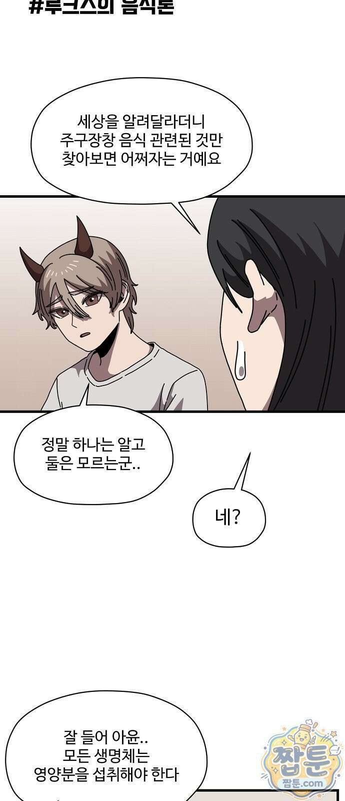 악마 임시 보호 중! 13화 29