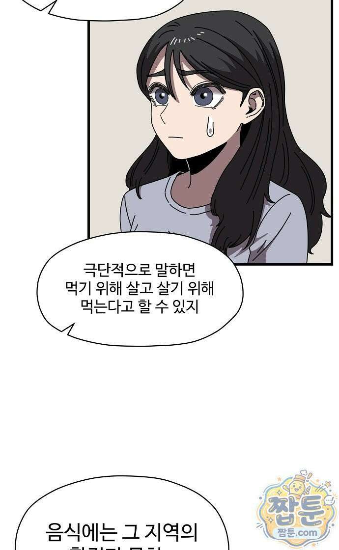 악마 임시 보호 중! 13화 30