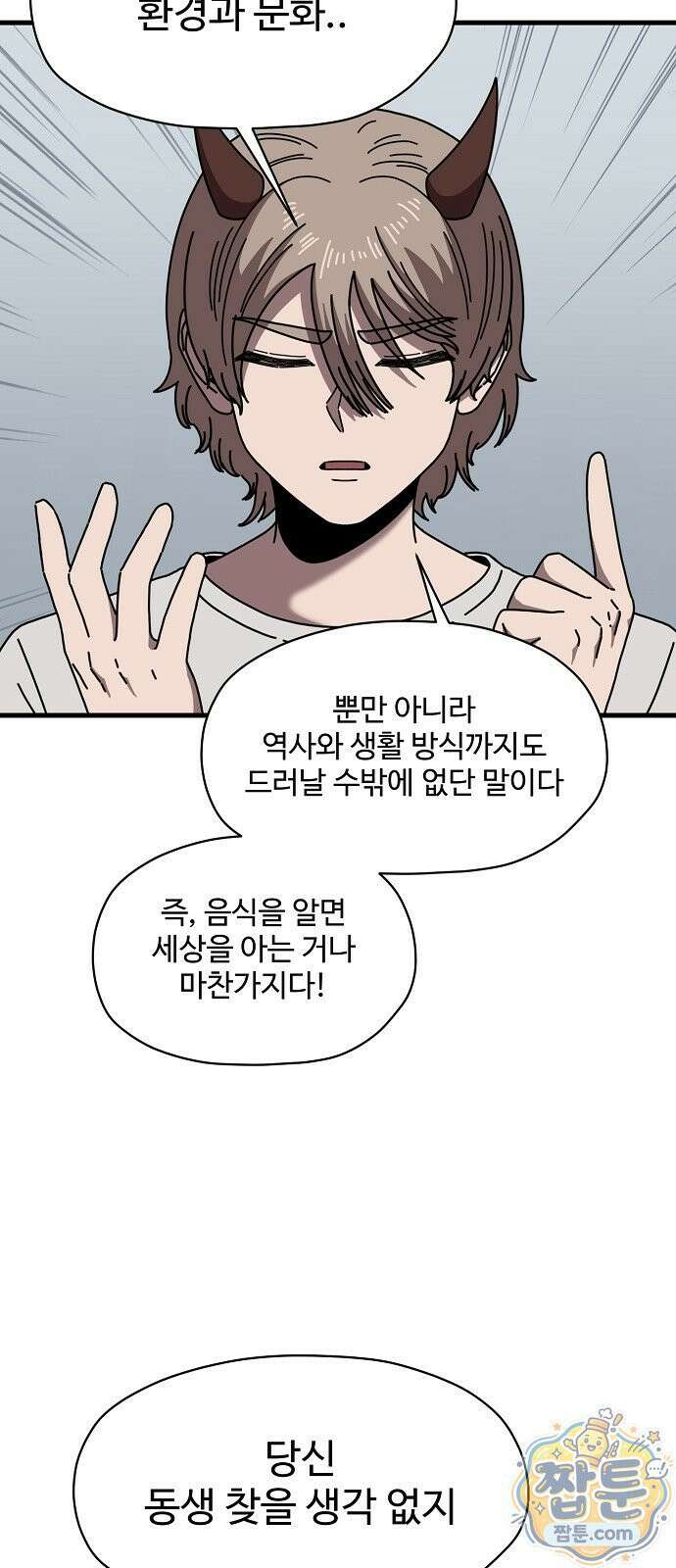 악마 임시 보호 중! 13화 31