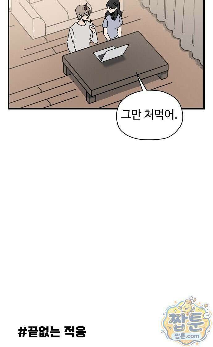 악마 임시 보호 중! 13화 33