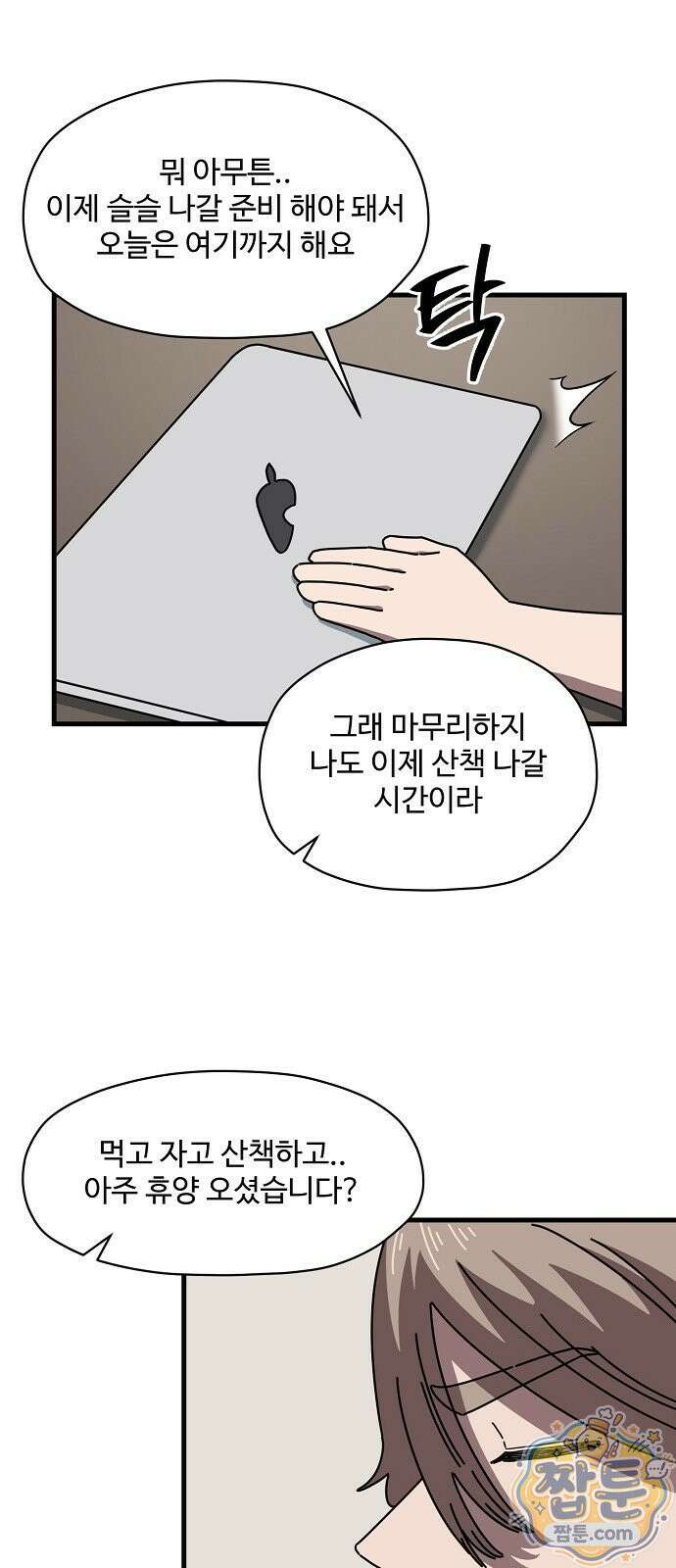 악마 임시 보호 중! 13화 34