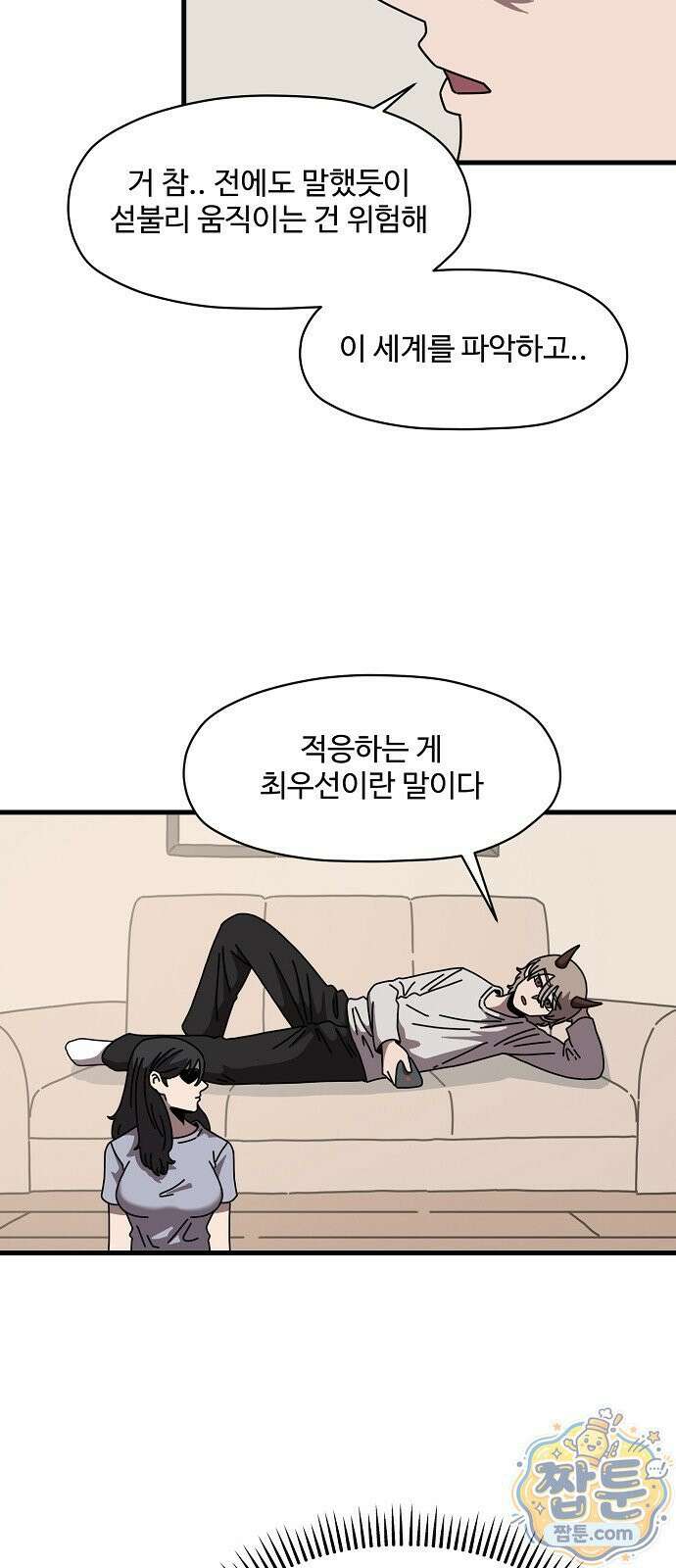 악마 임시 보호 중! 13화 35