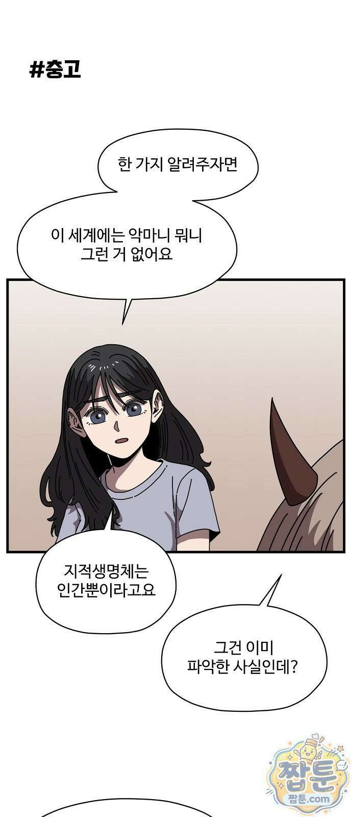 악마 임시 보호 중! 13화 37