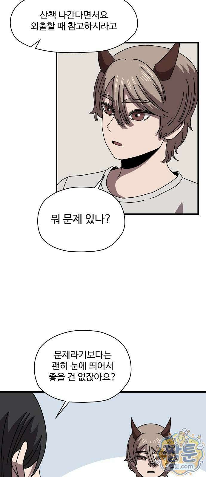 악마 임시 보호 중! 13화 38