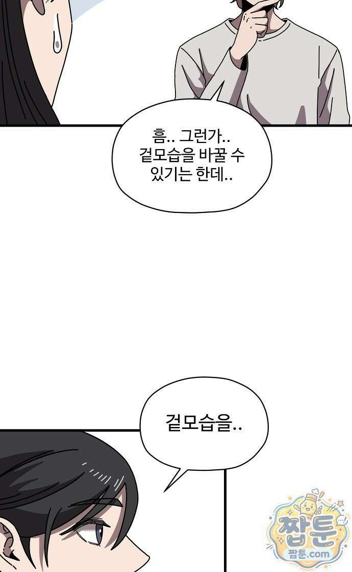 악마 임시 보호 중! 13화 39