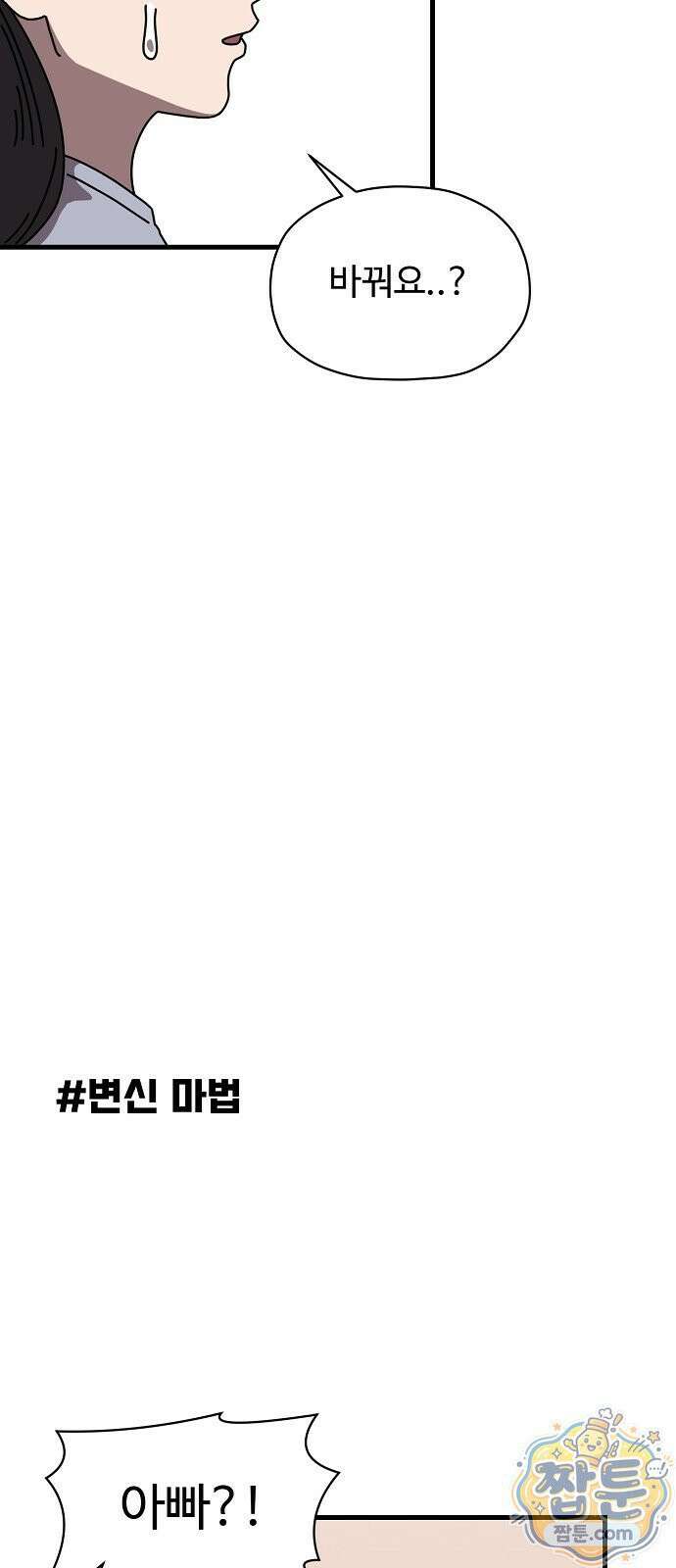 악마 임시 보호 중! 13화 40